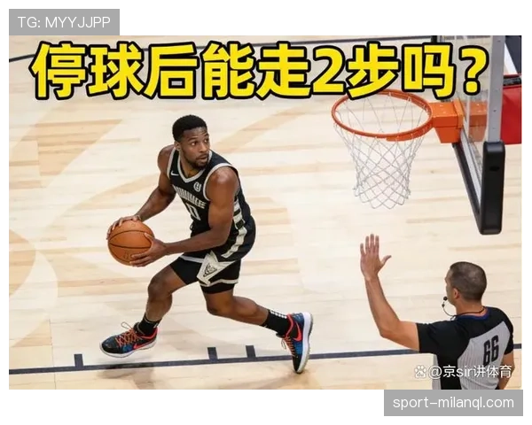 新手如何清晰区分走步和两次运球的犯规界限？