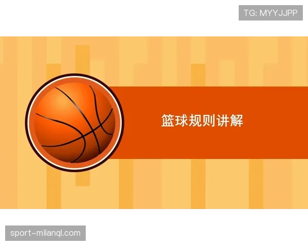 篮球换人规则详解：如何判断是否合规换人