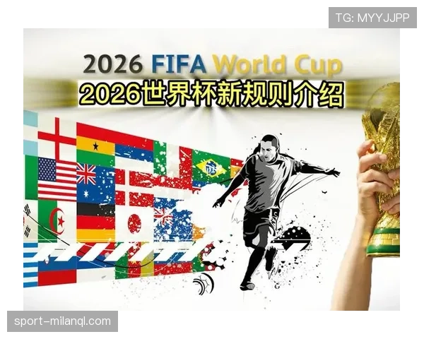 2026世界杯48队分12组每组4队赛制如何规定 2026世界杯48队分12组每组4队赛制如何规定